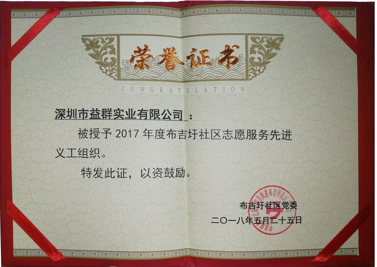 志愿服務(wù)先進義工組織