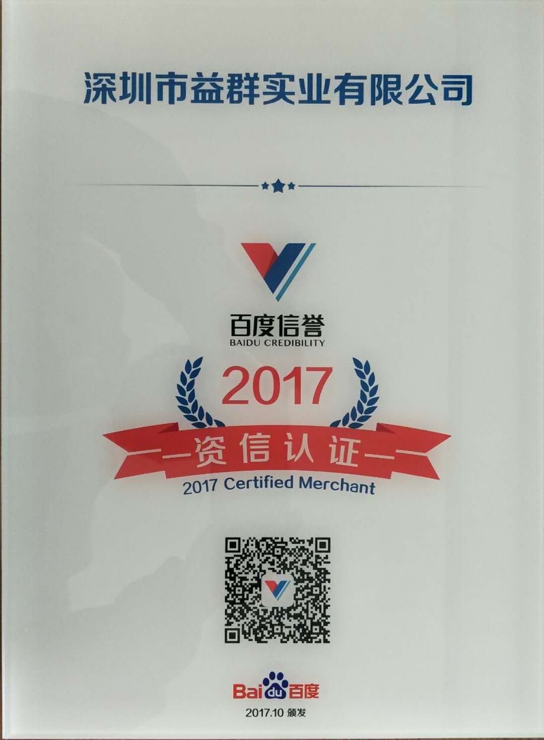 百度企業(yè)官網(wǎng)認證