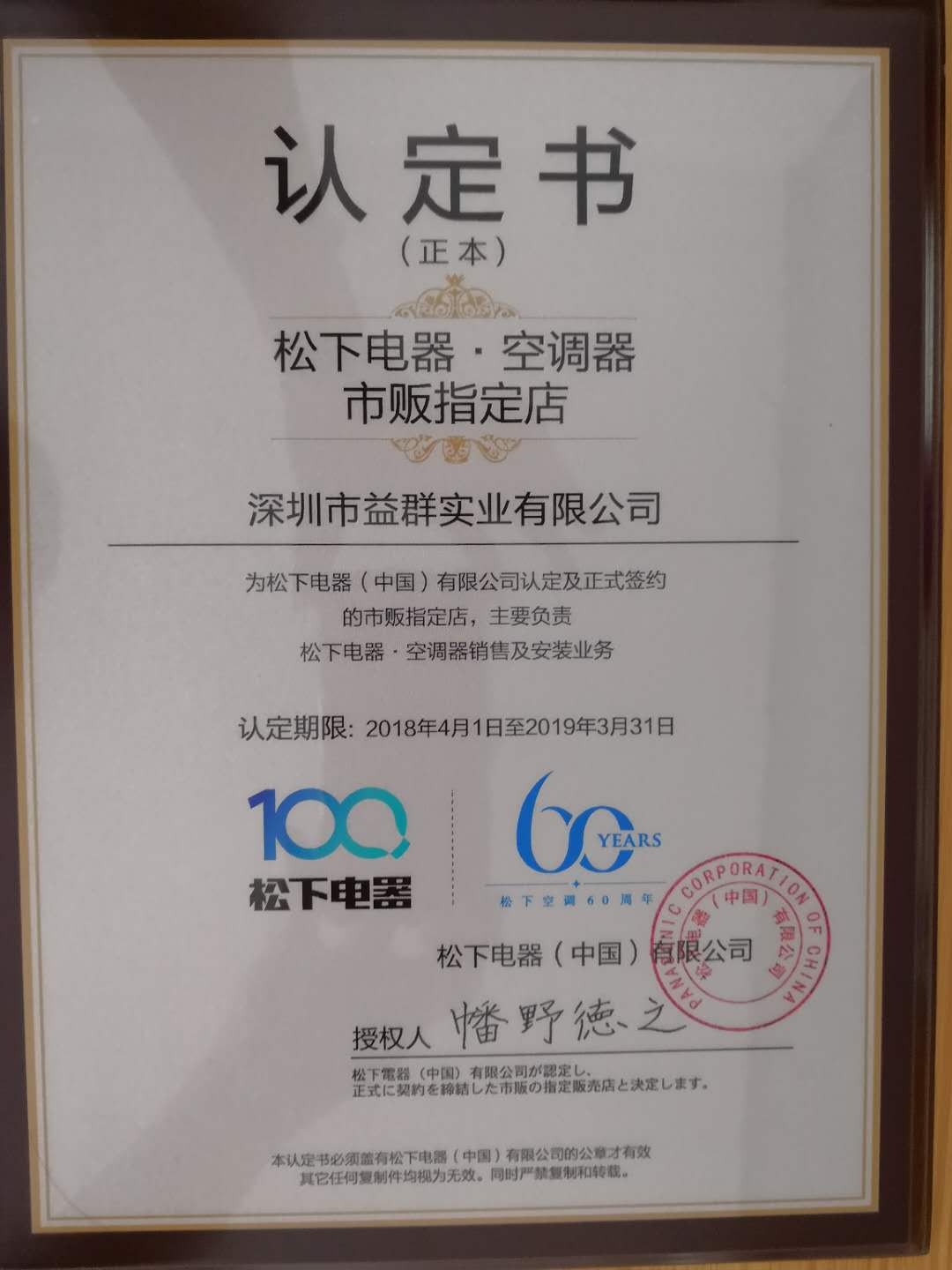 松下電器-空調(diào)器市販指定經(jīng)銷商